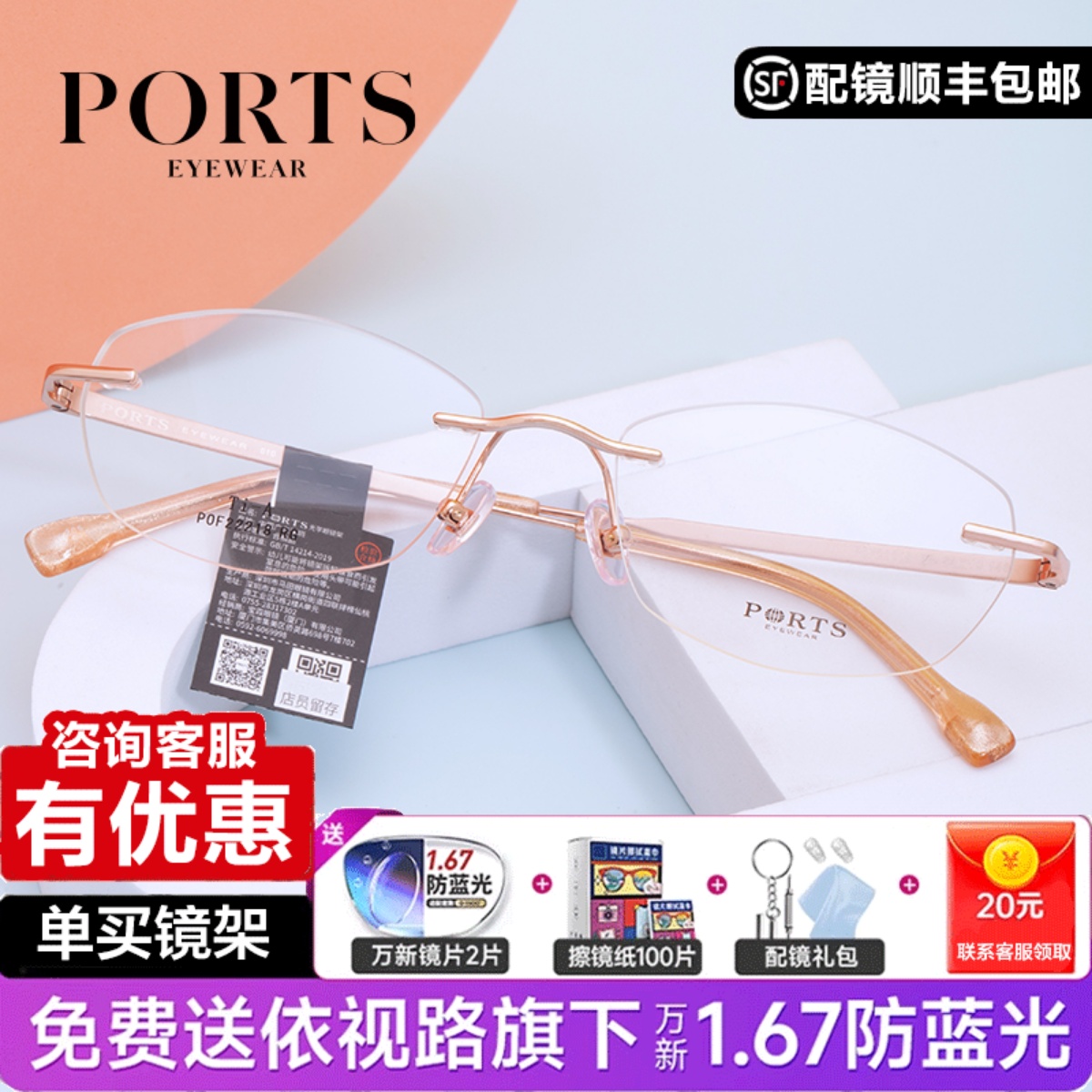 PORTS镜框女百搭眼镜时尚无框
