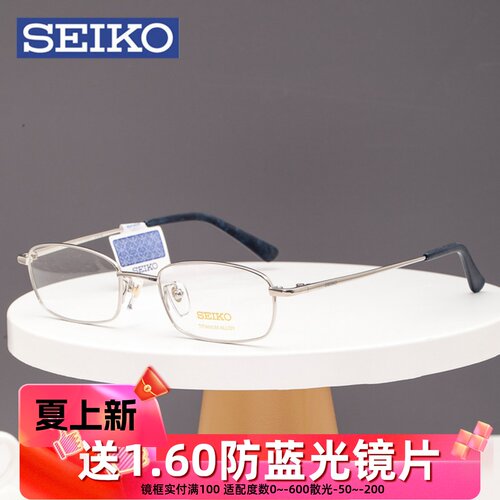 精工全框商场同款纯钛眼镜框