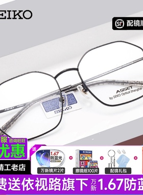 精工2021新款近视眼镜女可配度数素颜眼镜框男大脸蓝光眼睛AE5002