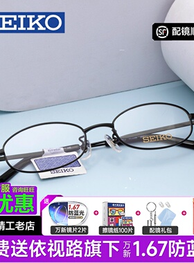 精工眼镜架 商务纯钛小框高度数眼镜框男全框近视眼镜架H03086