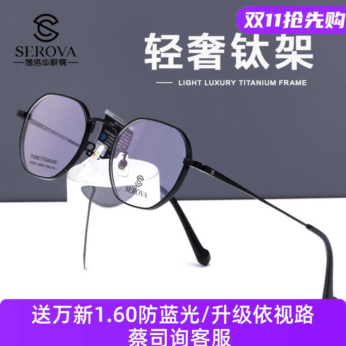 12年老店品质保障施洛华纯钛眼镜