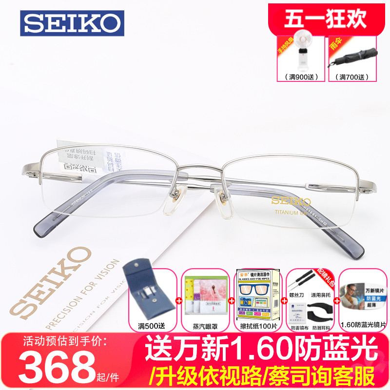 SEIKO精工商务半框气质精英男款可配度数纯钛眼镜框H01061 ZIPPO/瑞士军刀/眼镜 眼镜架 原图主图