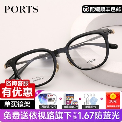 PORTS男款全框商场同款眼镜架