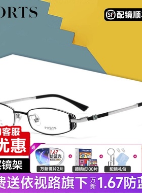 PORTS可配高度近视镜框女超轻纯钛小框眼镜架POF22013/22014