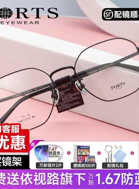 PORTS正品近视眼镜文艺眼镜框男女百搭黑框镜架大脸POF22231