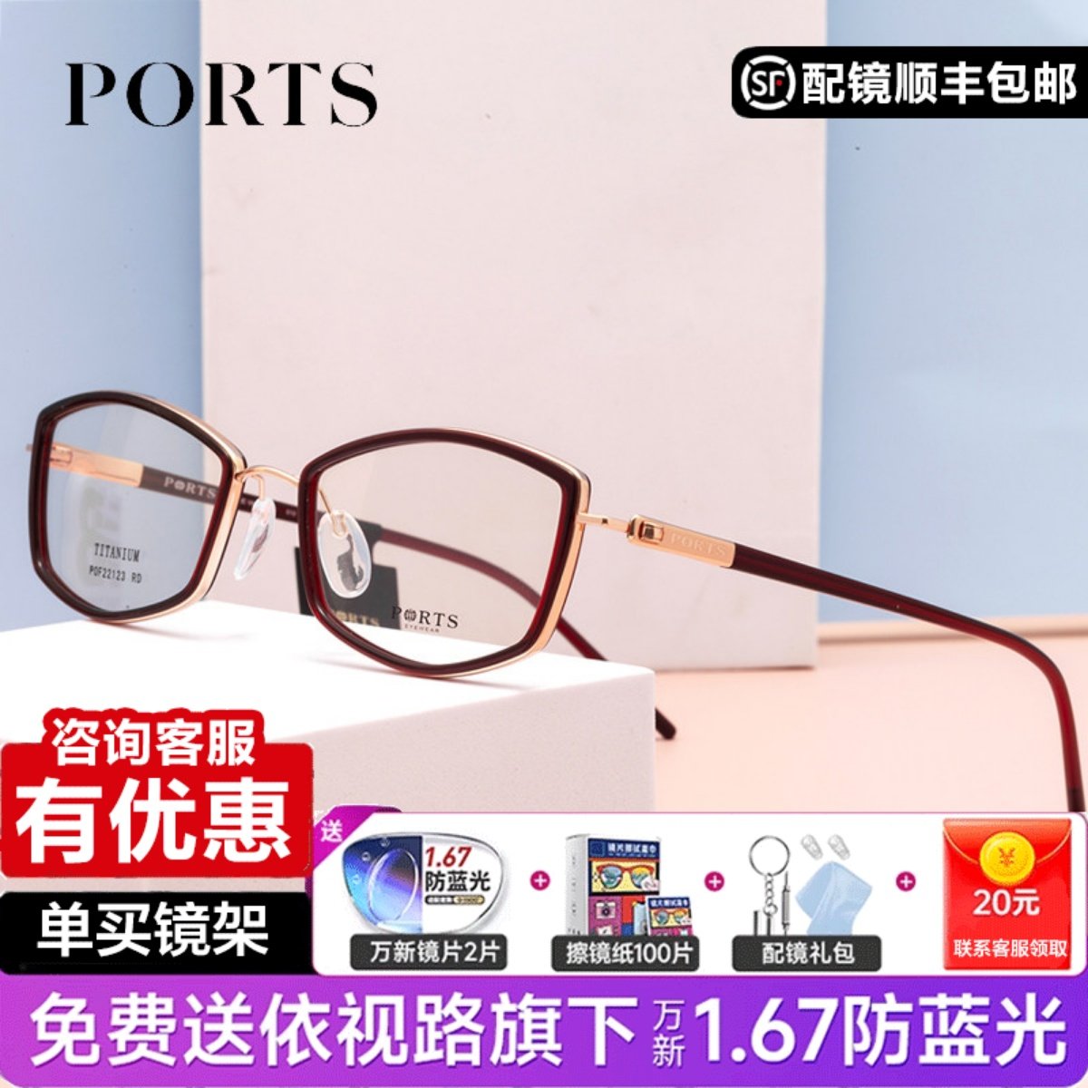 PORTS钛眼镜框时尚优雅可配高度近视镜POF22122/22123/22124