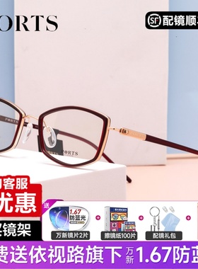 PORTS钛眼镜框时尚优雅可配高度近视镜POF22122/22123/22124
