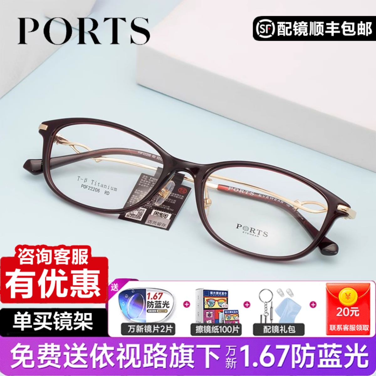 PORTS眼镜女全框超轻钛架