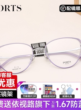 PORTS全框眼镜架不规则框型细闪款式时尚精致可配近视镜POF22409