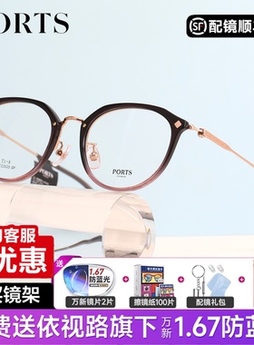 PORTS眼镜框圆框韩系百搭款渐变色可配近视镜正品保障POF22525