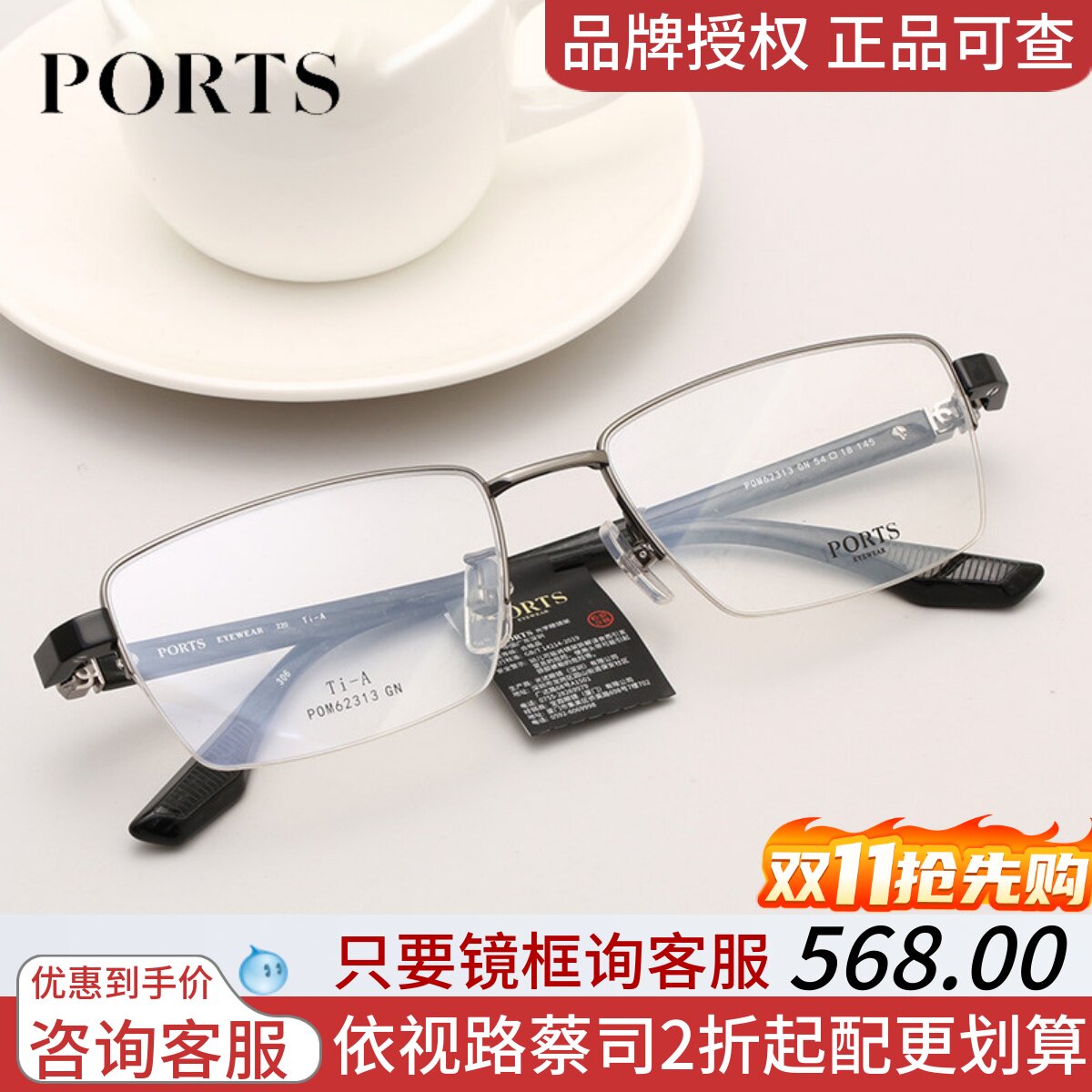 PORTS眼镜男款商务半框光学眼镜架超轻舒适可配近视POM62313