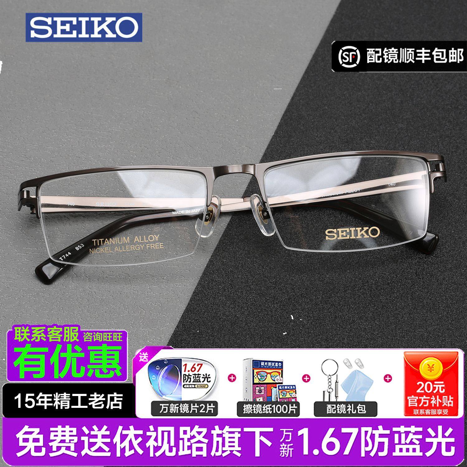 SEIKO精工新款半框眼镜架商务款