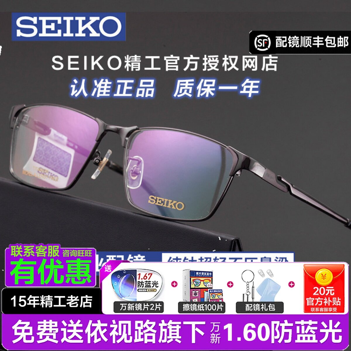 精工眼镜框可配镜片近视眼镜男商务全框半框纯钛镜架HC1025/1024