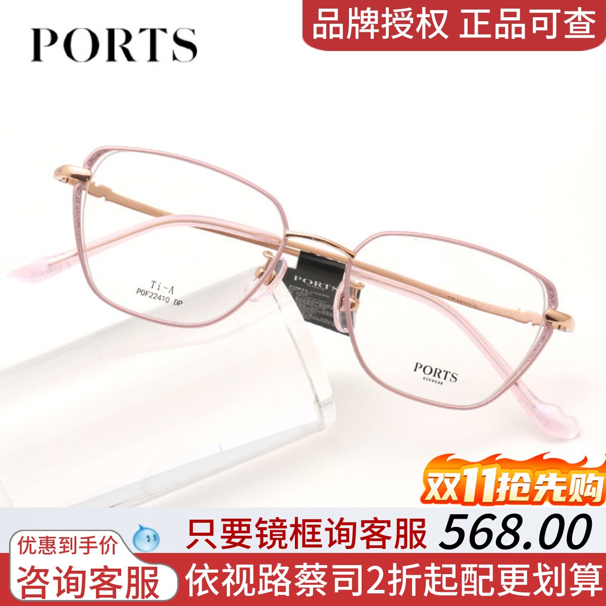 PORTS新品眼镜架女款小细闪款式不规则框型时尚气质镜架POF22410