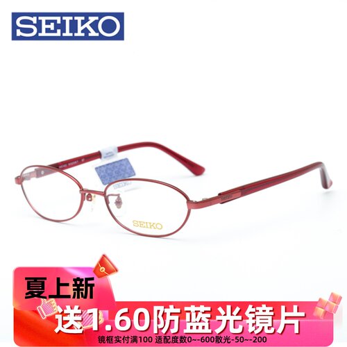 精工商务女款全框气质可配近视镜