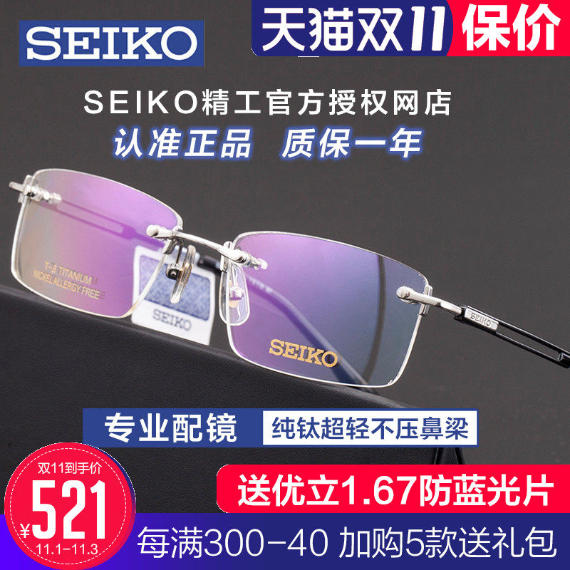 Seiko精工超轻纯钛无框眼镜 镜架近视眼镜架男款商务眼镜框HC1019
