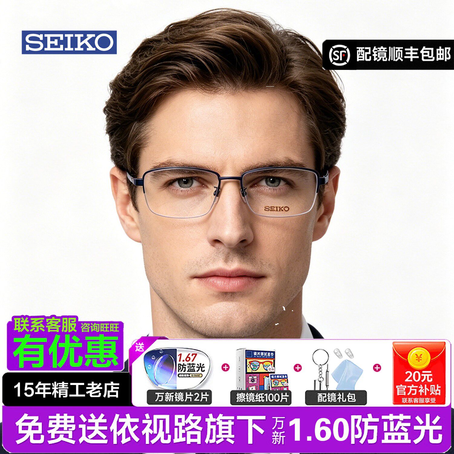 SEIKO精工眼镜纯钛眼镜架男款半框商务镜框可配依视路镜片H01116