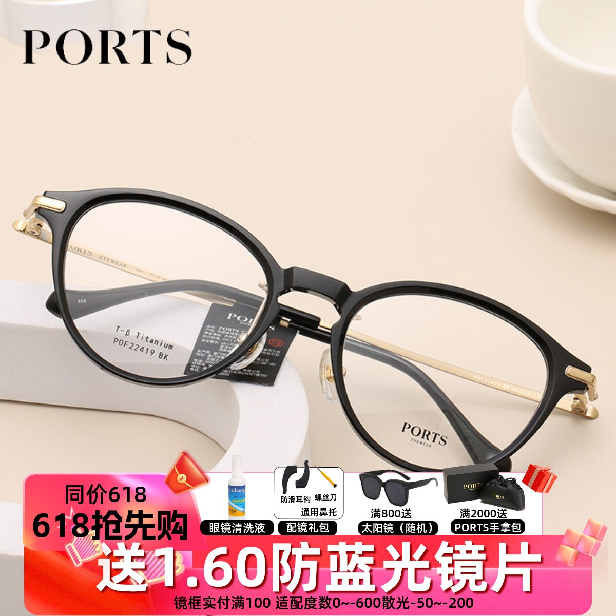 PORTS眼镜框圆框精致框型多色可选正品保障可配度数POF22419