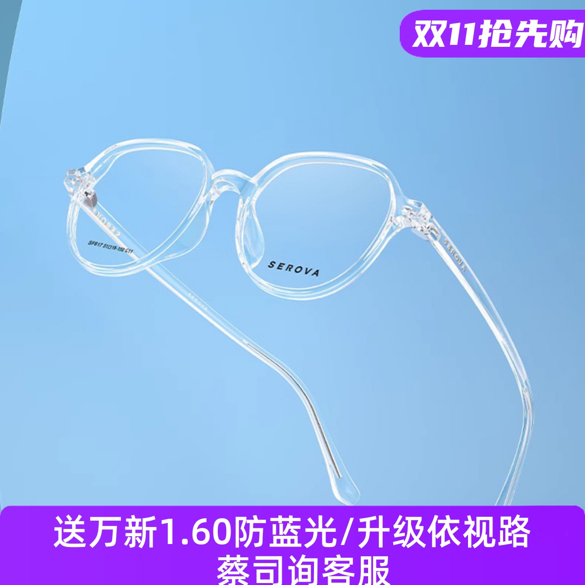 施洛华全框商场同款眼镜架