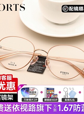 PORTS眼镜框金属全框花纹边框小设计圆框可配度数镜POF22428