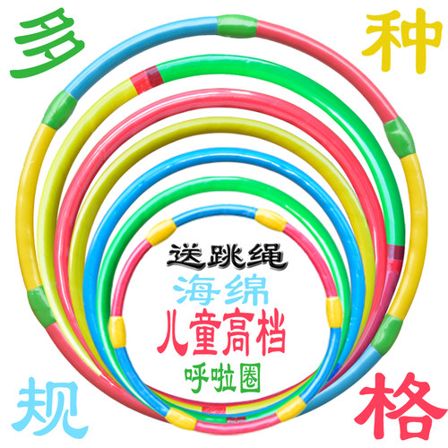 小孩子玩具表演游戏跳绳呼啦圈