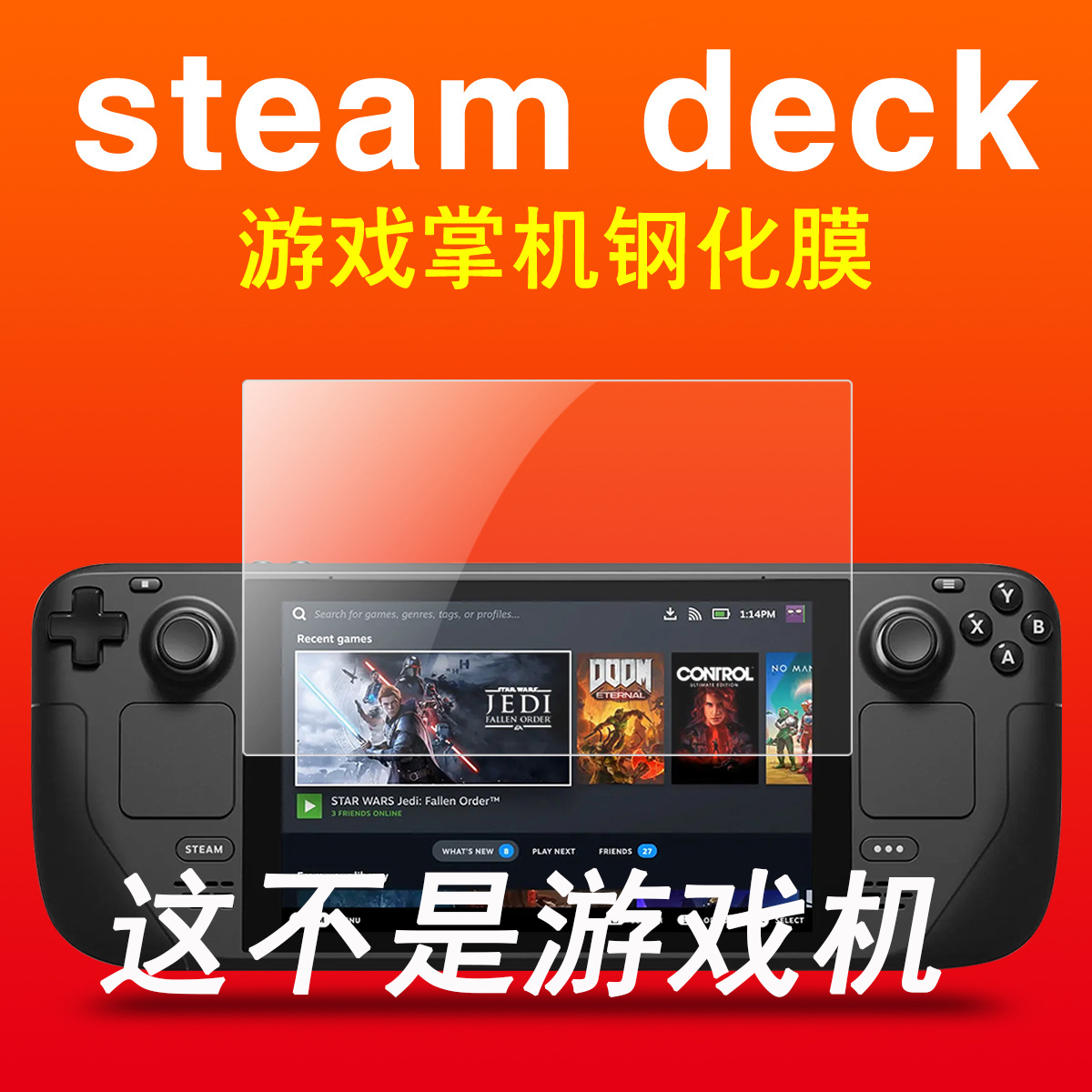steamdeck钢化膜，保护膜