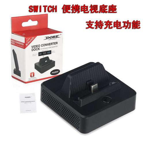 switch视频底座NS电视盒子