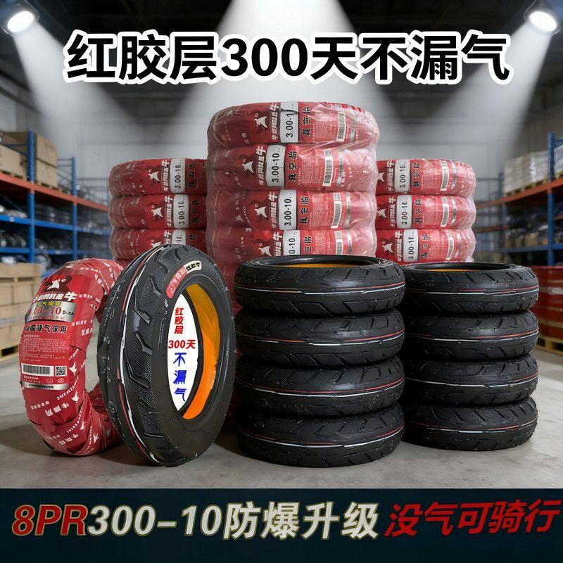 牛摩网300-10/14×2.50电动车真空胎缺气保用没气可骑摩托车轮胎