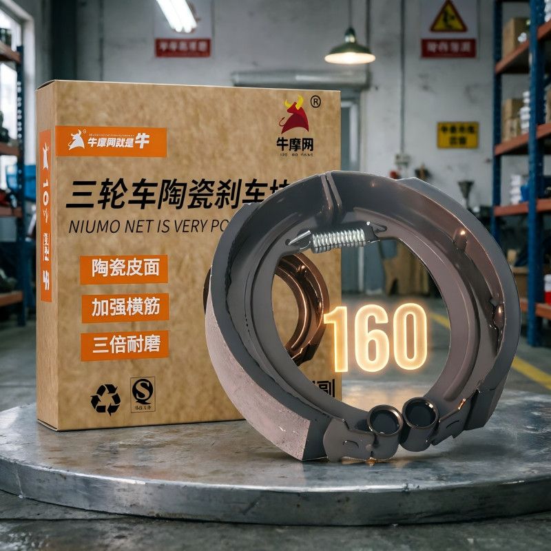 三轮车刹车片160加厚 130型电动车后鼓刹车片通用陶瓷耐磨 牛摩网