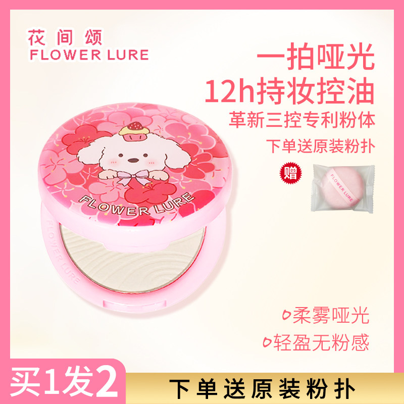 花间颂奶油小狗粉饼限定款定妆控油持久补妆干油皮补妆轻薄不卡粉