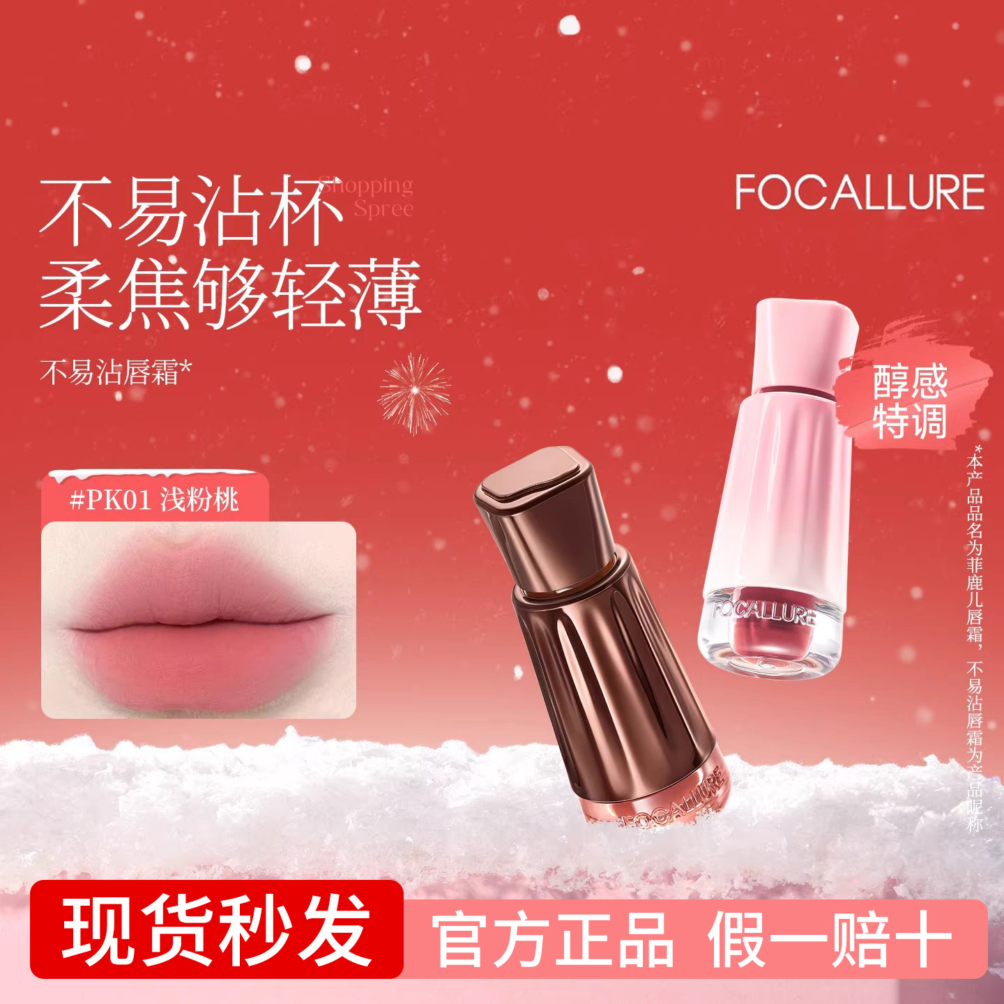 菲鹿儿可露丽奶唇霜轻薄不易沾杯不掉色哑光雾面轻薄口红唇釉唇泥