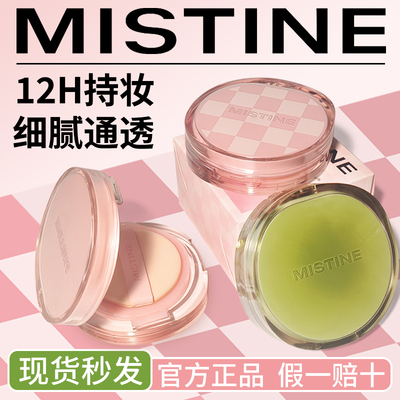 Mistine蜜丝婷暹罗气垫遮瑕持妆