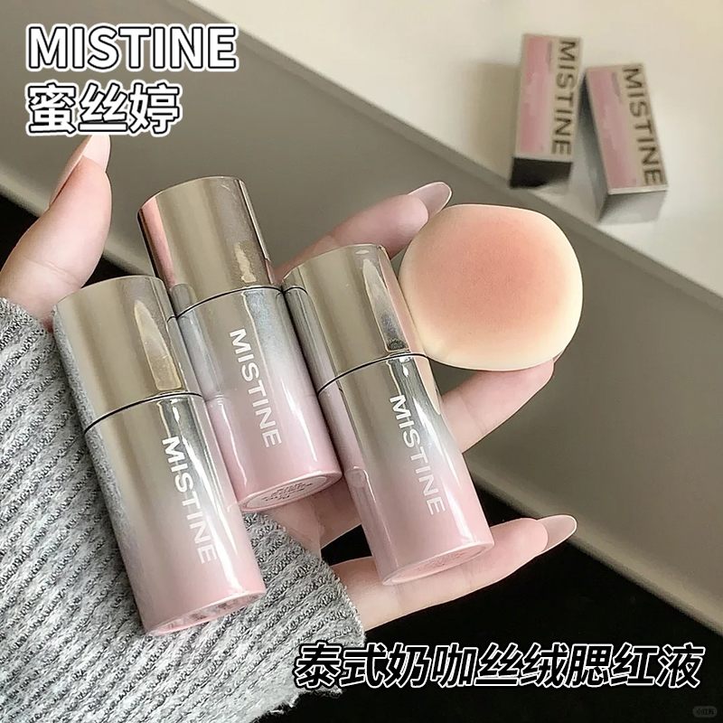 膨胀色低饱和蜜丝婷液体腮红超嫩