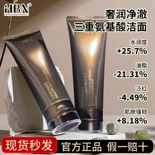 20g官方旗舰店 HBN洗面奶三重氨基酸云感洁面乳深层清洁控油保湿