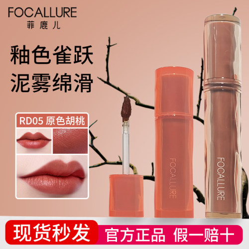 FOCALLURE/菲鹿儿唇泥唇釉哑光