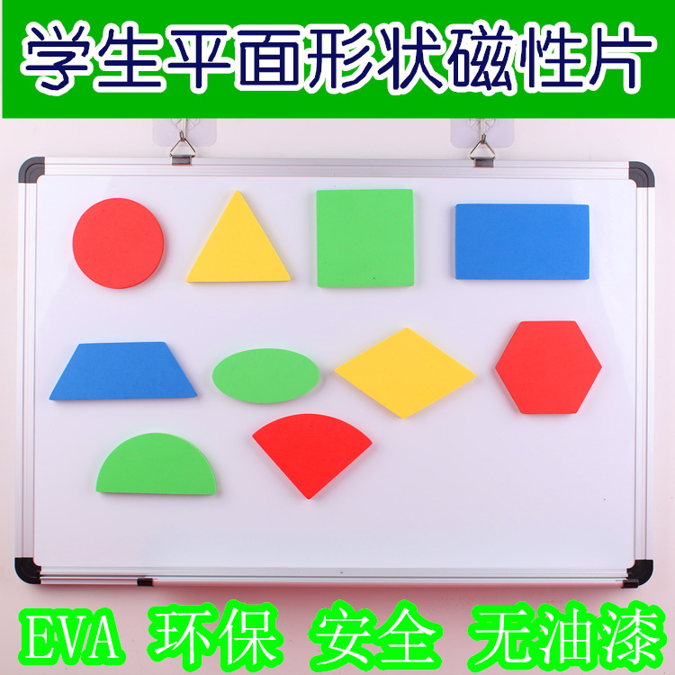 小学生数学教具eva片磁性冰箱贴