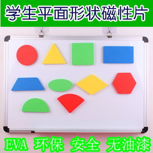 小学生数学教具eva片磁性冰箱贴