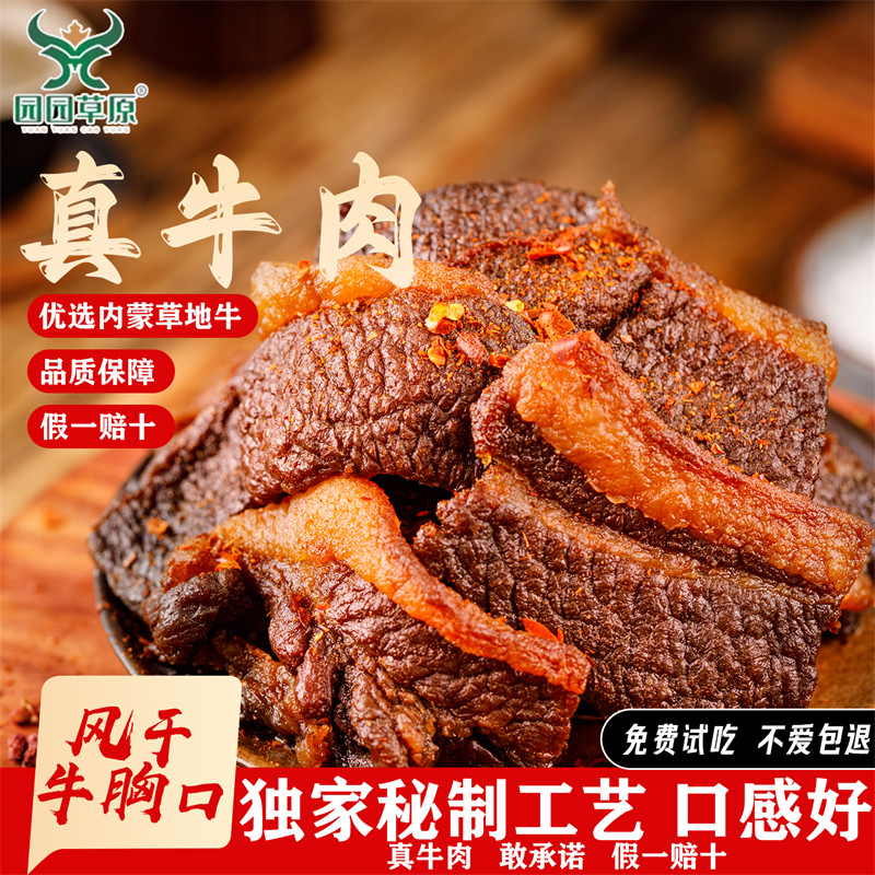 内蒙古牛胸口油风干牛肉干肥瘦相间原切开袋既食烧烤草原牛肉现烤