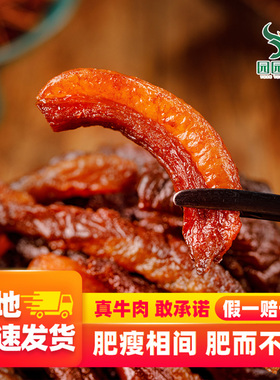 精品肥瘦牛肉干250g内蒙古科尔沁区牛肉风干肥瘦相间牛肉干小零食