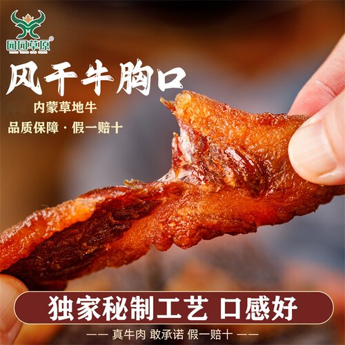 牛胸口油风干牛肉干偏肥原切现烤