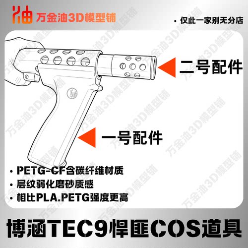 博涵TEC9悍匪COS道具配件