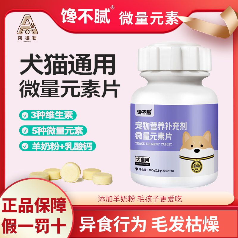 馋不腻宠物微量元素片羊奶粉猫狗营养补充剂异食癖毛发粗糙