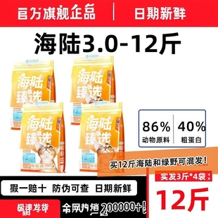 正品有鱼海陆臻选猫粮2.0 3.0 高适口性成猫幼猫全价无谷粮