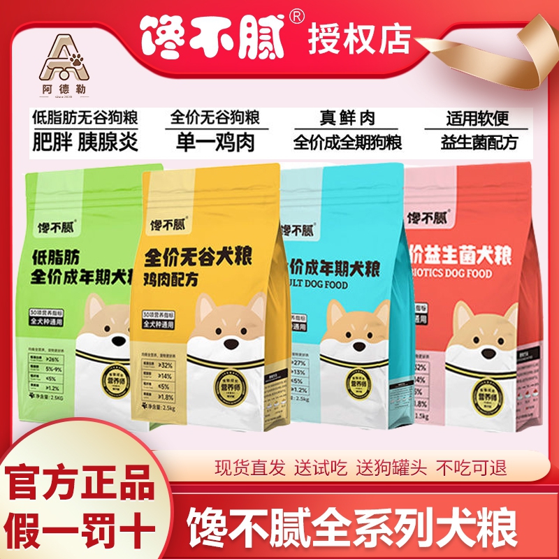 馋不腻狗粮成犬幼犬泪痕管控鸡肉增肥益生菌护肠胃低脂胰腺炎肥胖