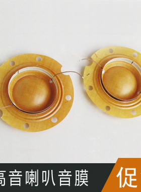 H711/H709/H40高音大全喇叭音圈音舌真美线圈50W头天马YH50-2TM