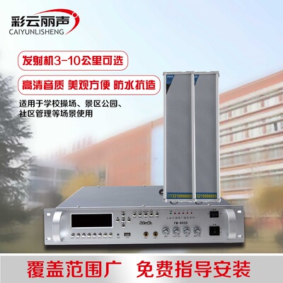 无线广播大功率对讲喊话