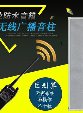 无线对讲音柱喇叭学校公园广播