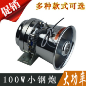 400w车载宣传遥控功放扩音机喊话超薄高音喇叭 300 小钢炮100 200