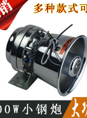 小钢炮100/200/300/400w车载宣传遥控功放扩音机喊话超薄高音喇叭