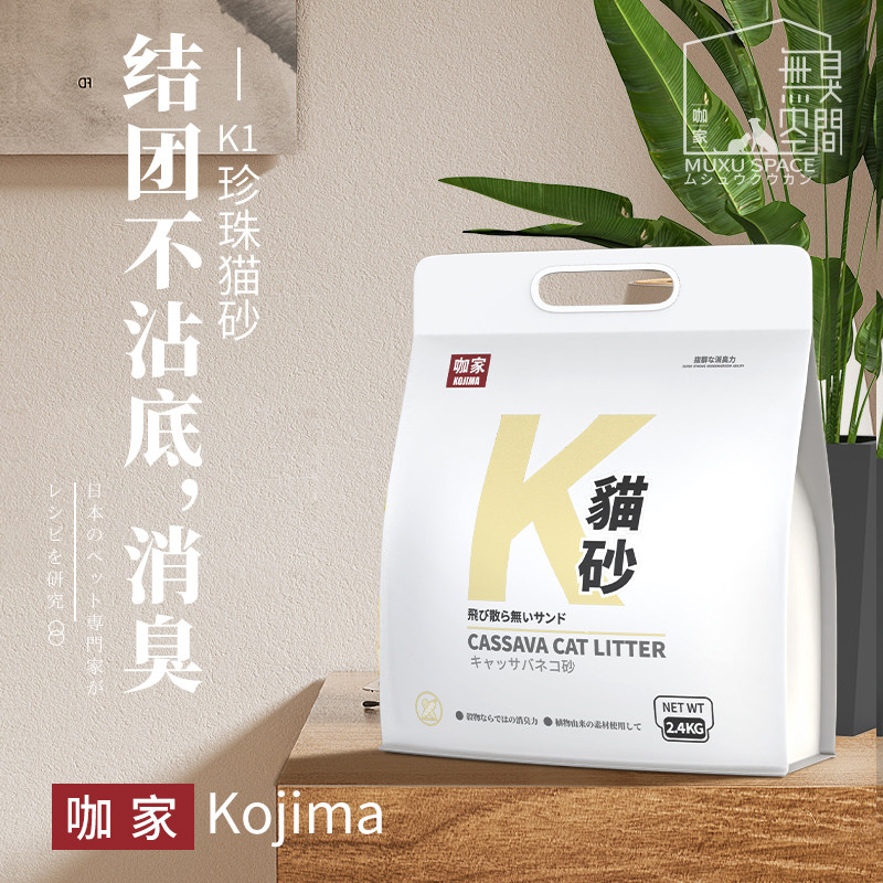 贝多芬宠物/kojima咖家木薯猫砂强吸水不粘底珍珠猫沙除臭结团植图片